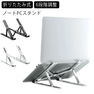 6�i�K���� MacBook �m�[�g�p�\�R���X�^���h �X�^���h ���X�^���h �A���~ Air MacBook�p ��p �^�u���b�g PC�X�^���h iPad �������� ���b�v�g�b�v�X�^���h Pro �X�^���h �m�[�gPC�X�^���h �y�� �܂�