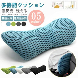 腰枕 腰まくら クッション 腰痛予防 安眠サポート 枕ピロー 低反発 洗える 足枕 膝枕 腰当て 背当てクッション お昼寝枕 仮眠用 ピロー 敬老の日
