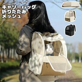 おしゃれ 抱っこ袋 ショルダー 犬 いぬ 2way ペット 防災 収納 送料無料 バッグ リュック 猫 折りたたみ ねこ 持ち運び メッシュ 避難用 大容量 お散歩 ペットキャリー 軽量 通院 キャリーケース 通気性 自立 楽天海外通販 無地 小型犬 移動用 お出掛け ペットバッグ 手持ち