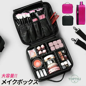 おしゃれ コスメボックス メイク道具 コスメポーチ 使いやすい 大容量 化粧品収納ボックス 化粧ボックス 手提げ 持ち運び 多機能 コスメケース プロ仕様 仕切り メイクポーチ メイクボックス 化粧ポーチ