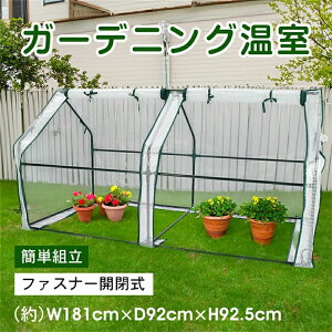 小型ビニールハウス」の人気商品一覧・価格比較 - 価格.com