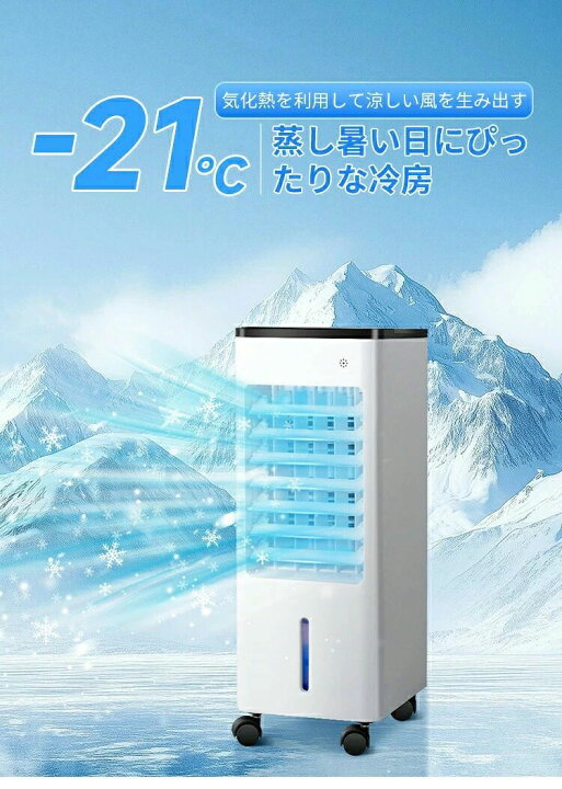 楽天市場】冷風機 強力冷風 冷風扇 大容量タンク6L 自動首振り 3段階 