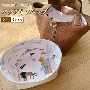 �o�b�O�C���o�b�O �h���^�C�v ������� ���f�B�[�X �C���i�[�o�b�O �s�R�^��pm/mm�K�p �����f�Bmini/26/30�K�p �|�[�` Hermes Picotin18/22�Ή� ���[�͔��Q lindy-mini/26/30�Ή� �y��?����?��e��