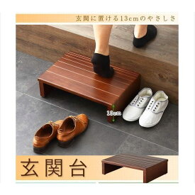 高齢者 立ち上がり おしゃれ 完成品 補助具 足場 昇降台 靴 軽減 段差 玄関ステップ 木製 ステップ 踏み台 台 玄関 玄関台
