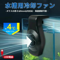 楽天市場】サーキュレーター 海水水槽の通販