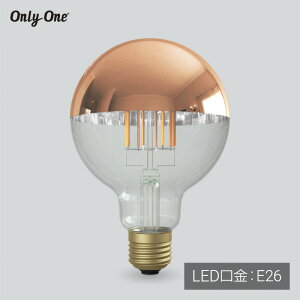 BeatSonic Siphon Mirror Ball95 / Copper mirror�iLED�d��/T�~���[/�d���F �F���x2700K �S����600lm/55W���� ���aE26�j