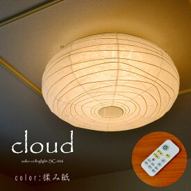＜彩 -IRODORI-＞ シーリングライト 和風LED照明 ｢cloud｜クラウド｣ 揉み紙［直径600高250］（5,000lm（12畳まで））