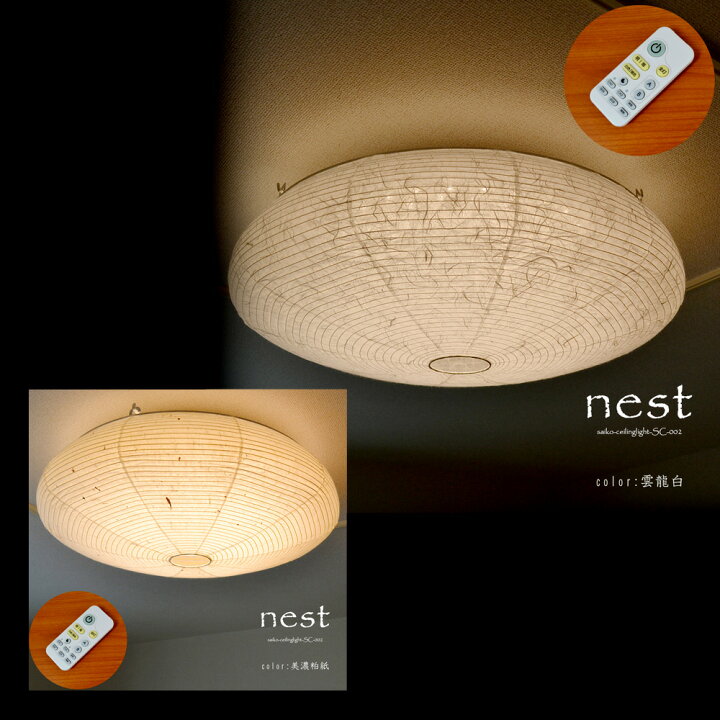 楽天市場】＜彩 -IRODORI-＞ シーリングライト 和風LED照明 ｢nest  