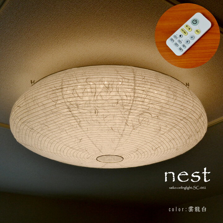 楽天市場】＜彩 -IRODORI-＞ シーリングライト 和風LED照明 ｢nest 