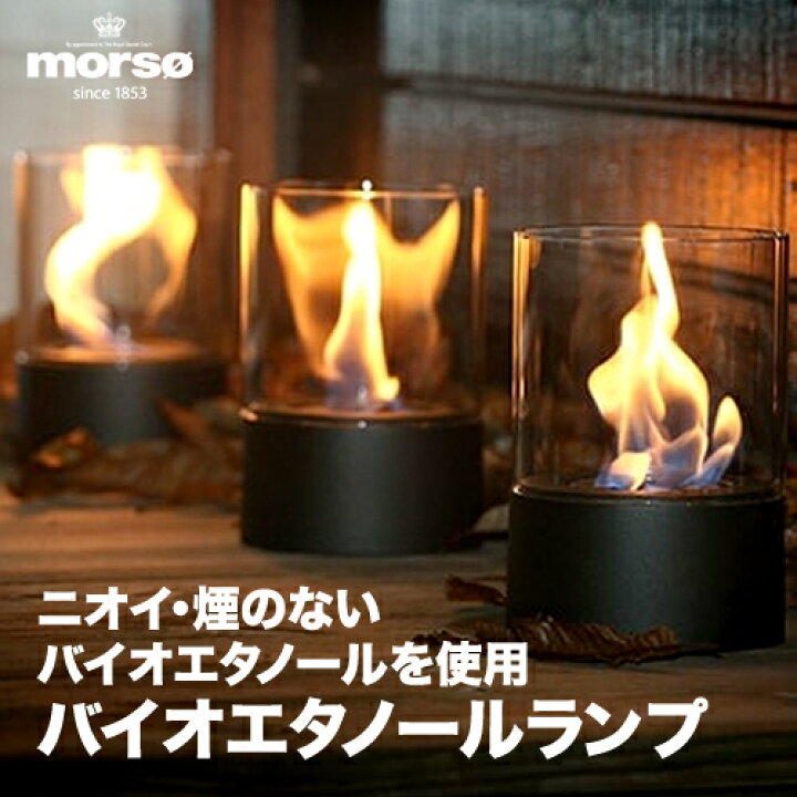 楽天市場】MORSO BEL バイオエタノールランプ（ランタン） / 直径150mm 