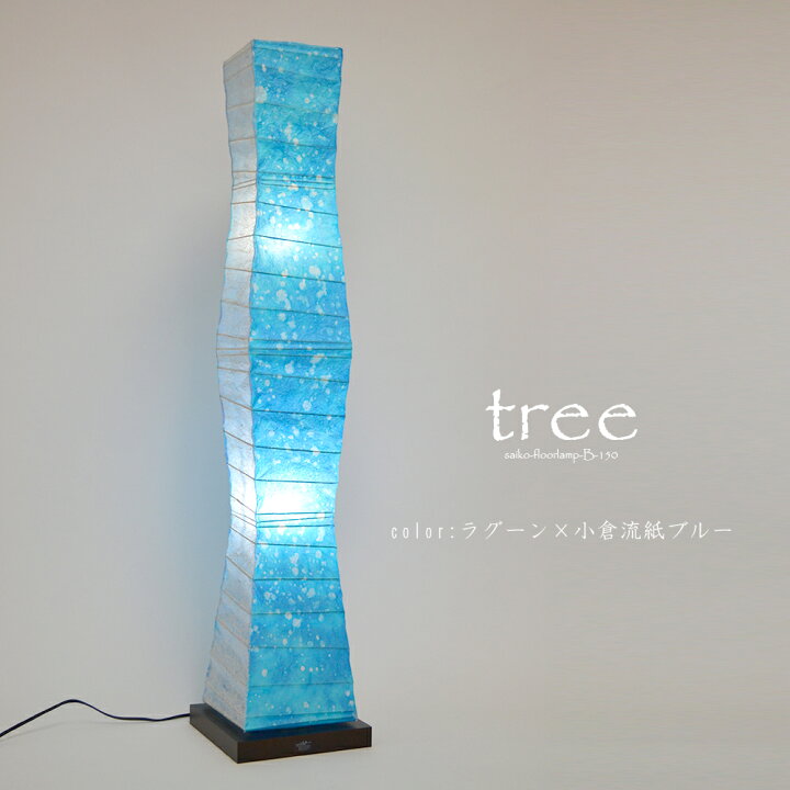 楽天市場】＜彩 -IRODORI-＞ フロアライト DeepSea深海シリーズ 「tree 