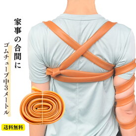 ゴムチューブ 中3m 猫背 ねこ背 スマホ肘 たすき巻 トレーニング 治療院藤森 健康器具 生ゴムベルト 生ゴム バラコンバンド エクササイズ 筋トレ 足 血行促進 ゴムバンド ストレッチ フィットネス ゴムバンド筋トレ チューブ ゴム チューブ 骨盤 送料無料