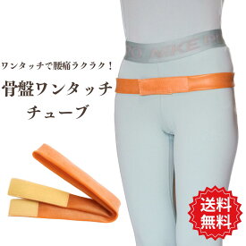 送料無料 骨盤 ベルト マジック テープ 腰痛 チューブ 細い ゴム製ベルト コルセット ゴム 薄手 簡単 ゴムチューブ トレーニング ストレッチ トレーニング 骨盤 サポート ぎっくり腰 予防 骨盤ゴムベルト バラコンバンド 生ゴムベルト 骨盤ベルト