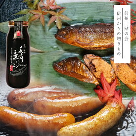 長屋門くわはらの焼肉のタレ 匠天竜鮎の甘露煮 幻豚ウィンナー【信州からの贈りものA】 匠天龍鮎 甘露煮 2本入り ギフト 食べ物 プレゼント 食品 お取り寄せ ギフト 誕生日 高級 誕生日プレゼント お中元 お歳暮 父の日 母の日30代 40代 50代 60代 70代 80代 90代