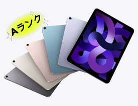 【（中古）Apple iPad Air (第5世代) Wi-Fi 64GB 【Aランク品】【送料無料】