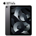 【未開封・Apple1年保証付】アップル Apple iPad Air 第5世代 2022年モデル 64GB Wi-Fiモデル 10.9インチ LiquidRetinaディスプレイ Touch ID M1チップ スペースグレイ 【送料無料】
