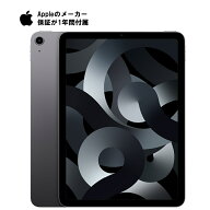 【お買い物マラソンポイントUP】【未開封・一年保証あり】アップル Apple iPad Air 第5世代 2022年モデル…