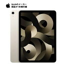 【未開封・Apple1年保証付】アップル Apple iPad Air 第5世代 2022年モデル 64GB Wi-Fiモデル 10.9インチ LiquidRetinaディスプレイ Touch ID M1チップ スターライト 【送料無料】