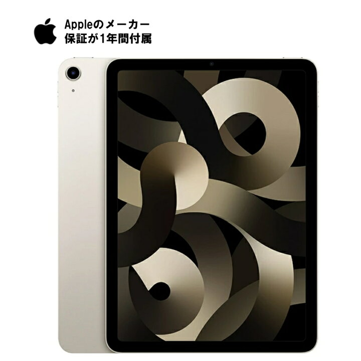 楽天市場】【未開封】アップル Apple iPad Air 第5世代 2022年モデル 