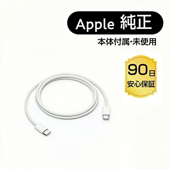 楽天市場】【Apple純正品・新品未使用】100W USB-C 充電ケーブル 
