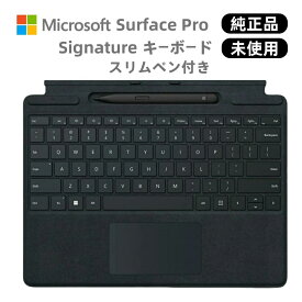 【新品未使用・元箱あり】【スーパーSALE開催中】純正品・Surface Pro Signature キーボード ブラック スリムペン付8X8-00079【送料無料】