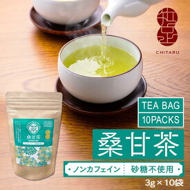 【砂糖不使用で砂糖の200倍甘い!!】桑甘茶　翆　【甘茶と桑茶をブレンドした健康茶】　甘茶　健康茶　ノンカフェイン　ミルクティー を作ろう！