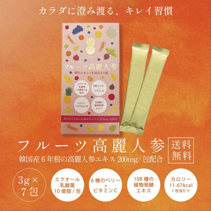 楽天市場】フルーツ高麗人参 21g(3g×7包) 6年根 エキス 粉末 サポニン 