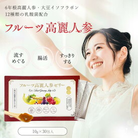 【訳あり賞味期限5月末まで】《手軽に美容チャージ》フルーツ高麗人参ゼリー 300g(10g×30包) 高麗紅参エキス 粉末 韓国産 サポニン 漢方 田七人参 更年期 サプリ 酵素 血圧 エクオール 女性ホルモン 便秘 乾燥 イソフラボン 甘い 美容 腸内フローラ