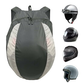 [Temiry] バイク用 ヘルメットバッグ 防水リュック 大容量 バックパック ヘルメット 袋 バイク ヘルメット収納 リュック ヘルメット格納 バイク用バック 荷物 小物収納 20L