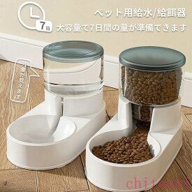 期間限定5%クーポン ペット 猫 犬 自動給餌器 自動給水器 兼用 chitose1 大容量 自動 給水 餌やり 水やり 透明 丸洗い 小型犬 猫用 お出かけ 通院 室内用 定番 実用的 便利 デイリー
