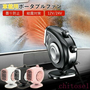 ���Ԍ���5%�N�[�|�� �p�x���ߎ��� �T�[�L�����[�^ �z�b�g�t�@�� ���I�΍� �܂�h�~ �ԓ��p�q�[�^�[ �w�b�h���X�g��t�� ��t�ȒP �V�K�[�\�P�b�g���d�� 150W ���� �����@ �d���ԗp 24V chitose1