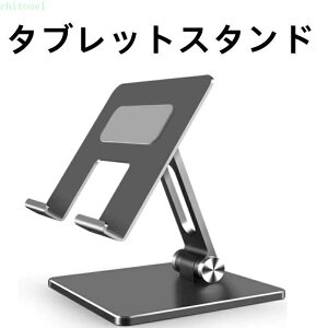 ���Ԍ���5%�N�[�|�� �z���_�[ �^�u���b�g �X�^���h iPad pro �c�u�� �A���~ ���萫 iPhone �X�}�z �g�� �[�d ��� �܂肽���� �f�X�N�� �u���� stand �p�x���������\ �����ς��� �A�C�p�b�h chitose1