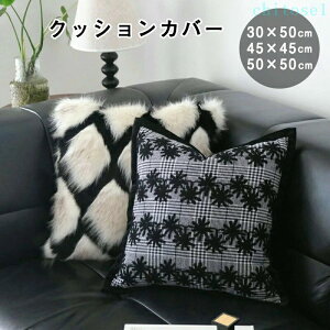 ���Ԍ���5%�N�[�|�� �t�@�[�N�b�V�����J�o�[ �������J�o�[ ���z�c�J�o�[ �������� �k�� �t�F�C�N�t�@�[ 45x45cm 30x45cm 50x50cm ���� �ԕ��h�J/�_�C���� �ӂ�ӂ� �\�t�@�w���� ������ �t�@�b�V��