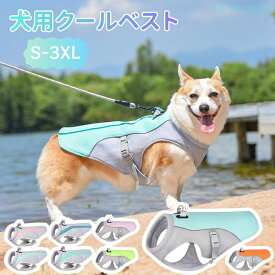 期間限定5%クーポン 犬用クールベスト 犬用ジャケット 冷感犬服冷やすベスト ドッグウェア ひんやりお散歩ベスト 冷感犬服 暑さ対策 夏熱中症対策グッズ 冷却ベスト 小中型犬用 クールベスト 冷感 ひんやりベスト 通気性 お出かけ chitose1