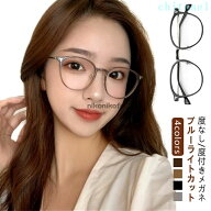 度付き 度付き眼鏡 めがね 軽量 近視対応 眼鏡 おしゃれ 軽い レディース 伊達メガネ ファッションメガネ…