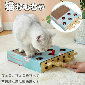 期間限定5%クーポン 猫おもちゃ おもちゃ 猫用おもちゃ室内 木製 猫 もぐらたたき 猫じゃらし モグラ叩き 猫遊び 猫じゃれ ペット グッズ 運度不足 解消 ストレス chitose1 知育 指先遊び