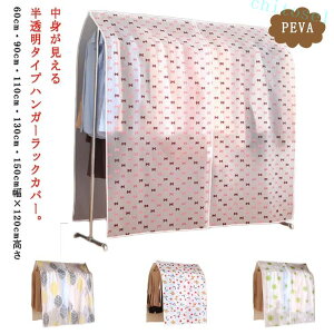 ���Ԍ���5%�N�[�|�� �m���J�o�[ �n���K�[���b�N�J�o�[ �p�C�v�n���K�[ ����120cm �h�o ������ 60cm ���n �h�z�R�� �h�� �ԕ� 90cm 110cm ������ 150cm �� �R�[�g�n���K�[ �N���[�[�b�g �|�[���n���K