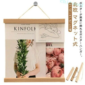 ���Ԍ���5%�N�[�|�� �|�X�^�[�n���K�[ 21cm/31cm/41cm/51cm�� �E�b�h�t���[�� �Ǐ��� �}�O�l�b�g�� �ؐ� �^�y�X�g���[ �^�y�X�g���[�_ �_ �|�X�^�[�t���[�� ���� �k�� �C���e���A �|���� ���� ����