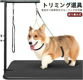期間限定5%クーポン トリミングアーム 犬用 グルーミングテーブルに固定 トリミング道具 折り畳み式 中小型犬対応 グルーミングテーブル固定型 トリミング台アーム トリミングリード付き 金属製 伸縮調節可能 chitose1 多機能 軽量