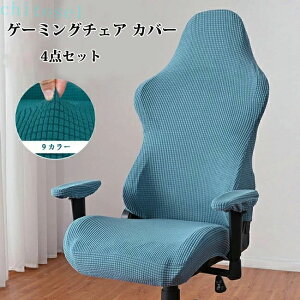 ���Ԍ���5%�N�[�|�� �J�o�[ �֎q�J�o�[ �����ւ��J�o�[ �`�F�A�J�o�[ chitose1 �Q�[�~���O�`�F�A �􂦂� �w������ ���� �I�u�� 4�_�Z�b�g �J���t�� �Q�[�� �I�t�B�X �n�C�o�b�N �L�т� ���n �X