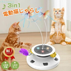 期間限定5%クーポン ★★楽天1位★★猫 おもちゃ 電動 猫じゃらし 自動 一人遊び 猫ボール 3in1一体式 羽根付 1200mAh chitose1 USB充電式電源 LEDライト付 回転盤 遊ぶ盤 寂しさ解消