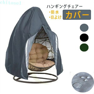 椅子 チェア ハンギングチェア 北欧」の人気商品一覧 | 安い商品を通販 
