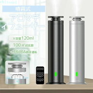 期間限定5%クーポン 大容量オイルボトル アロマディフューザー 水なし 噴霧式 ネブライザー式 アロマ コ…