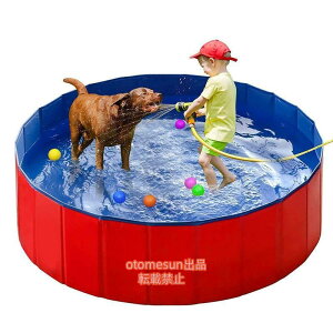 犬用プール 破れない 小型犬 中型犬 大型犬 ペット用プール 小さい 大きい バスタブ たらい 丸型 折りたたみ otomesun