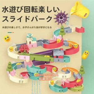 お風呂おもちゃお風呂レール子供オモチャこども子ども玩具お風呂おもちゃ水遊びおもちゃシャワーおもちゃ水おもちゃ錦噴水おもちゃアヒルのレースト