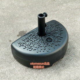 期間限定200円クーポン パラソルベース 傘ベース パラソルスタンド のぼり旗スタンド 台 ガーデン ビーチ　otomesun半円形　耐久性