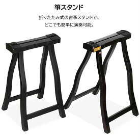 期間限定300円クーポン 箏スタンド 古筝スタンド 立奏台 A字型 折りたたみ式 携帯用 高さ固定式 持ち運び便利 教室用 舞台用 電子キーボード スタンド 琴台 天然木 上質仕上げ 琴道具