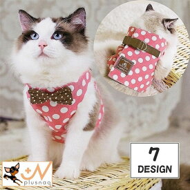 期間限定5%クーポン 送料無料 猫用ハーネス リードセット リーシュ 胴輪 胸当て ベスト ネコ用 ねこ用 キャット CAT お散歩 お出掛け 可愛い カラフル デニム ジーンズ ドット柄 水玉 蝶ネクタイ キャットウェア キャットウエア ペットグッズ