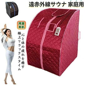 期間限定2000円クーポン 家庭用 サウナ 遠赤外線 低温40〜75度 深部まで温熱 遠赤外線サウナ タイマー機能 工事不要 家庭用サウナ 簡単 コンパクト ホームサウナ サウナテント 家庭用 折りたたみ 血行促進 美容 温活 1人 自宅 エステ 美肌 肥満 ダイエット