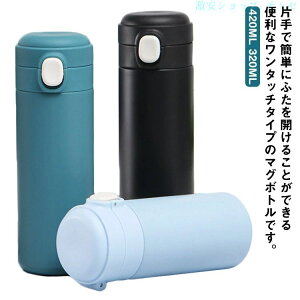 �A�E�g�h�A 420ml �ۗ� ���� �����^�b�` �ۉ� �^��f�M �}�O�{�g�� 320ml ������� �􂢂₷�� �q�� ��l �����⋋ �y�� �X�e�����X ������ ���@�r ���b�N �X�|�[�c �V���v��